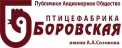   ПАО "Птицефабрика БОРОВСКАЯ" Тюменская область, Тюменский район, р.п. Боровский, ул. Островского, 1А, строение 1.