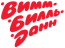 ОАО "Лианозовский молочный комбинат"