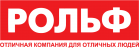   РОЛЬФ — крупнейшая дилерская группа в России