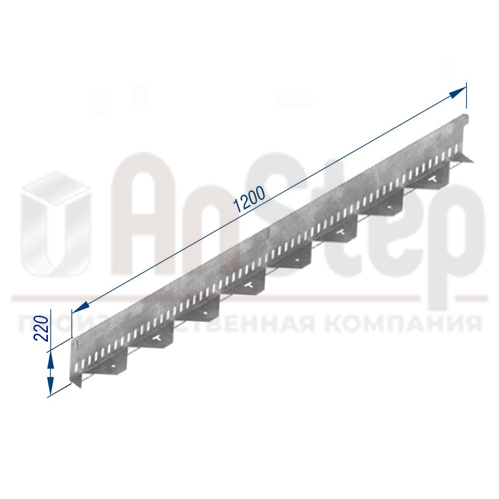 Бордюр стальной AnStep BR L-образный с перфорацией 1200*220, 1,2, нержавеющий